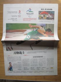 493、北京2008年残奥会官方会刊 2008.9.17日 2开12版彩印