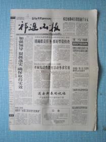 青海普报——祁连山报 2005.2.21日