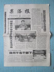 青海普报——果洛报 2005.4.15日