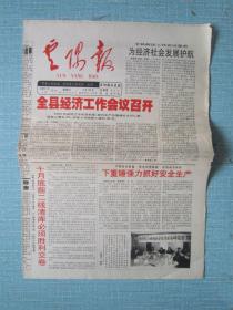 重庆普报——云阳报 2002.1.23日