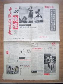 北京报纸—— 1419、中国体育报晚报 1990.9.30日