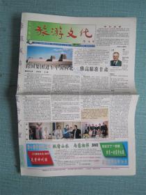 甘肃普报——文化快报旅游文化 2001.11.12日