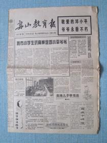 浙江普报——舟山教育报 1997.2.28日