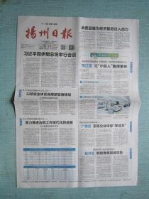 江苏普报——972、扬州日报 2023.2.15日