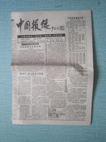 上海普报——中国报缘 2001.10.1日