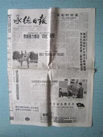 河北普报——承德日报 2005.4.5日
