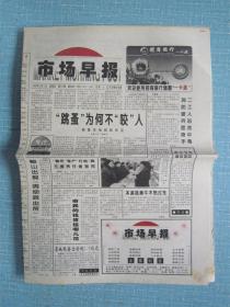 辽宁普报——市场早报 1996.12.6日