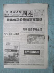 青海普报——格尔木报周末 2005.3.5日
