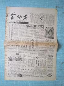 99、合阳报 1992.8.23日