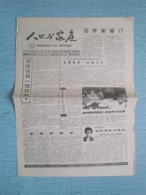 福建普报——人口与家庭 1995.2.2日