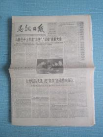 安徽普报——马钢日报 1995.4.28日