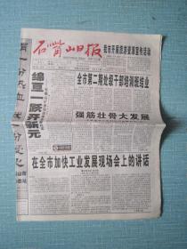 宁夏普报——石嘴山日报 2001.12.7日