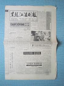 黑龙江普报——黑龙江法制报 1993.4.25日