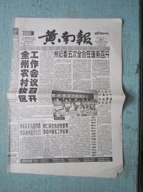 青海普报——黄南报 2005.4.6日