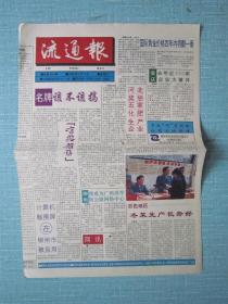 广西普报——流通报 1996.4.3日