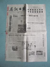 安徽普报——马钢日报 2006.3.28日