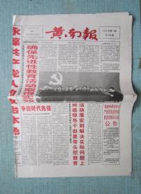 青海普报——黄南报 2005.3.7日