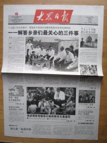 63、大众日报 2008.10.1日  国庆59周年 2开4版套红