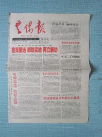 重庆普报——云阳报 2002.10.30日