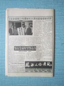 黑龙江普报——鸡西文化通讯 1995.10.20日