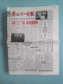 河南普报——关心下一代报 2004.1.23日