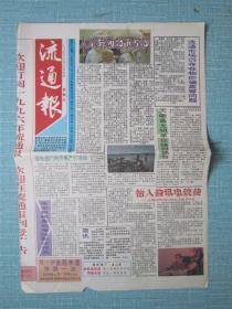 广西普报——流通报 1995.11.19日