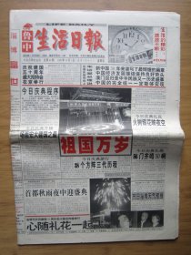 32、鲁中生活日报 1999.10.1日 国庆50周年 4开16版套红