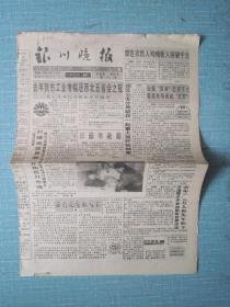 宁夏普报——银川晚报 1993.2.16日