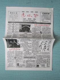 上海普报——连环花 2000.5.25日