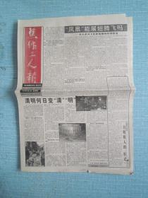 河南普报——焦作工人报 1996.4.5日