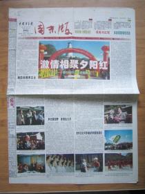 北京报纸—— 1426、中国老年报周末版 2003.9.19日
