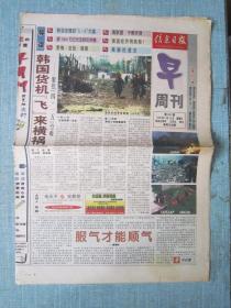 江西普报——信息早报早周刊 1999.4.18日
