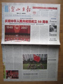 69、丽水日报 2007.10.1日 国庆58周年 2开4版彩印