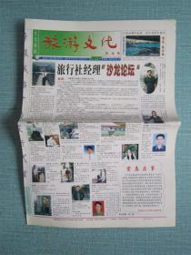 甘肃普报——文化快报旅游文化 2001.11.5日