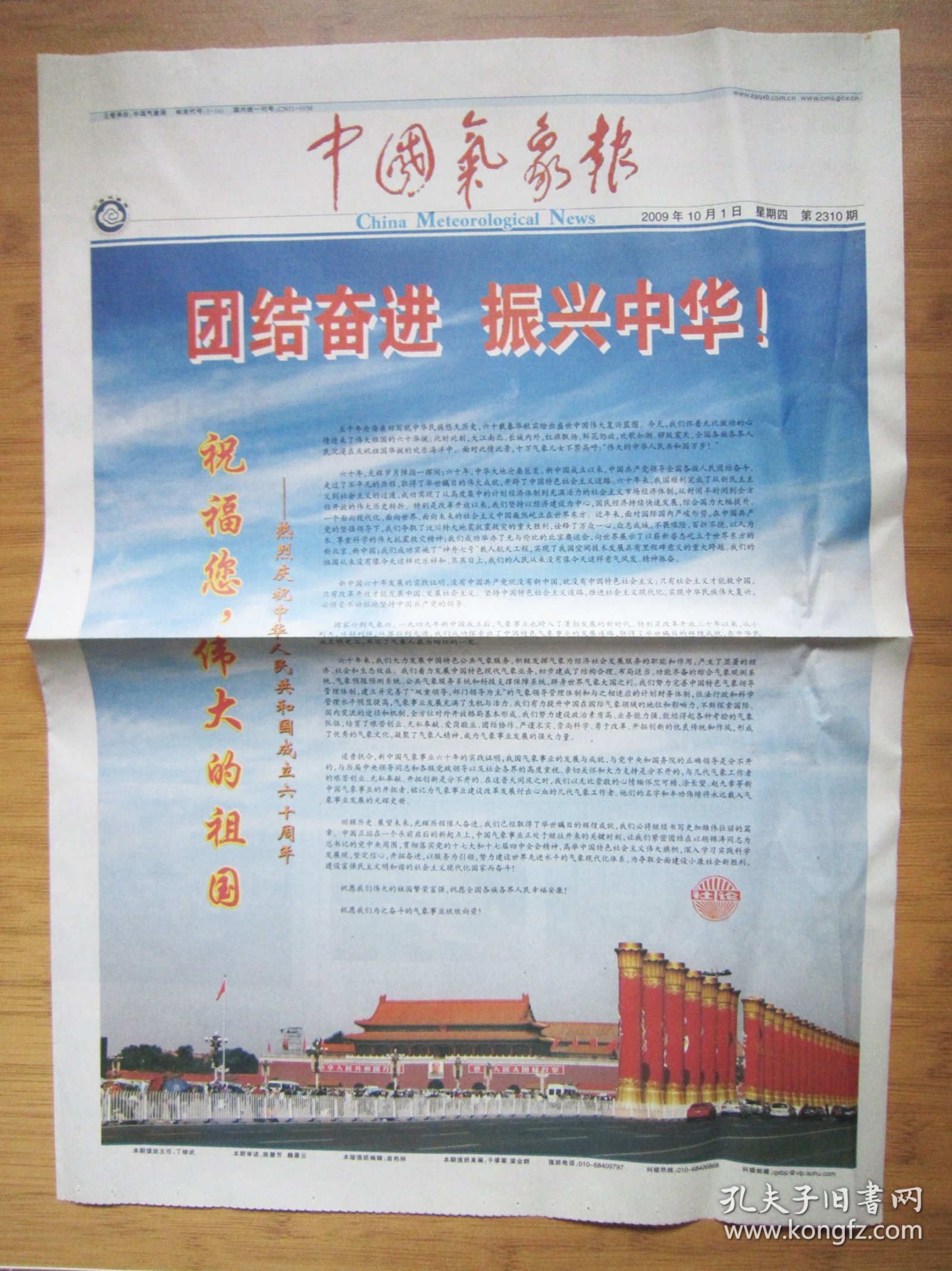 584、中国气象报 2009.10.1日 国庆60周年  2开4版 彩印