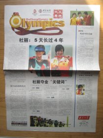 596、大众日报大众奥运 2008.8.15日,缺少当天的主报，只有3---6版，当资料用