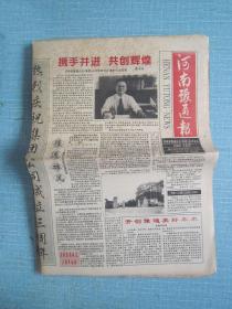 河南普报— —河南豫通报 1995.5.15日