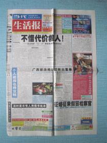 广西普报——当代生活报 1999.12.15日