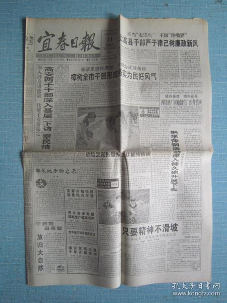 江西普报——宜春日报 1999.6.11日