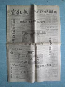 江西普报——宜春日报 1999.6.11日
