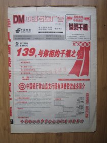 新千年报258、中邮专送广告 2000.1.1日 4开4版套红