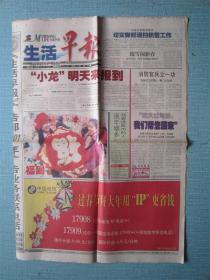 河北普报——生活早报 2001.1.23日