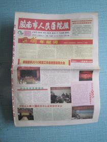 山东普报——胶南市人民医院报 2011.1.28日
