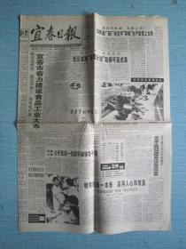 江西普报——宜春日报 1999.6.2日