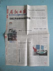 安徽普报——马钢日报 2006.4.3日