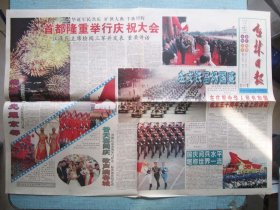 489、吉林日报 1999.10.2日 国庆大阅兵  2开4版