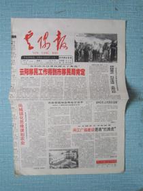 重庆普报——云阳报 2002.9.14日