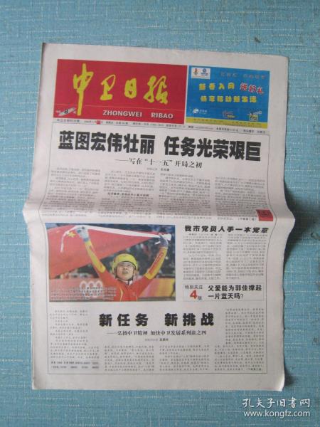 宁夏普报——中卫日报 2006.2.17日