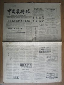 327、中国广播报 1989.10.4日  2开4版