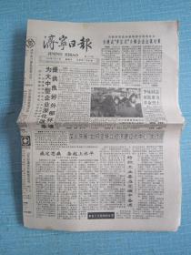 山东普报——济宁日报 1992.3.27日